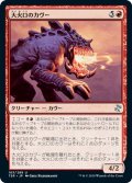 【JPN】大火口のカヴー/Firemaw Kavu[MTG_TSR_163U]