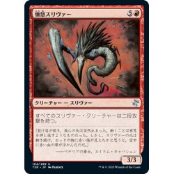 画像1: 【JPN】憤怒スリヴァー/Fury Sliver[MTG_TSR_164U]