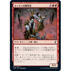 画像1: 【JPN】ギャサンの略奪者/Gathan Raiders[MTG_TSR_165C]