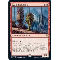 画像1: 【JPN】大いなるガルガドン/Greater Gargadon[MTG_TSR_167R]