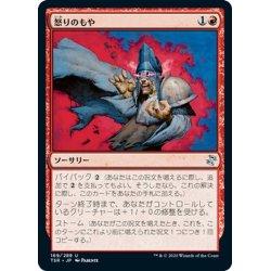 画像1: 【JPN】怒りのもや/Haze of Rage[MTG_TSR_169U]