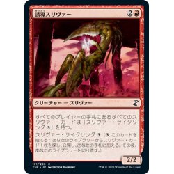 画像1: 【JPN】誘導スリヴァー/Homing Sliver[MTG_TSR_171C]