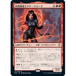 画像1: 【JPN】特務魔道士ヤヤ・バラード/Jaya Ballard, Task Mage[MTG_TSR_172R]