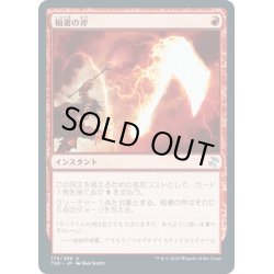 画像1: 【JPN】稲妻の斧/Lightning Axe[MTG_TSR_174U]