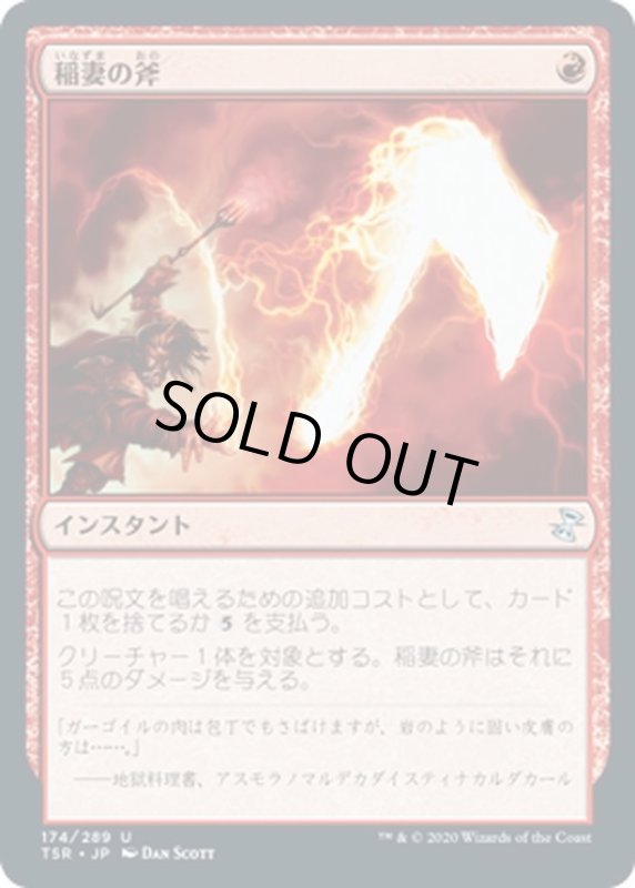 画像1: 【JPN】稲妻の斧/Lightning Axe[MTG_TSR_174U] (1)