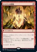 【JPN】タイタンの契約/Pact of the Titan[MTG_TSR_179R]