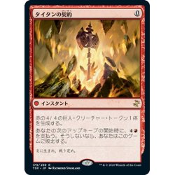 画像1: 【JPN】タイタンの契約/Pact of the Titan[MTG_TSR_179R]