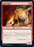 【JPN】放蕩紅蓮術士/Prodigal Pyromancer[MTG_TSR_180U]