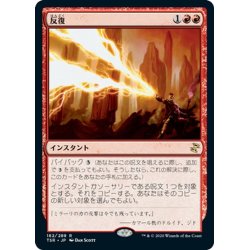 画像1: 【JPN】反復/Reiterate[MTG_TSR_182R]