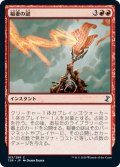 【JPN】稲妻の謎/Riddle of Lightning[MTG_TSR_183C]