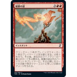 画像1: 【JPN】稲妻の謎/Riddle of Lightning[MTG_TSR_183C]