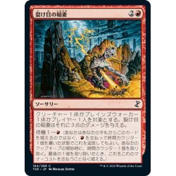 画像1: 【JPN】裂け目の稲妻/Rift Bolt[MTG_TSR_184C]