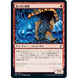 画像1: 【JPN】裂け目の精霊/Rift Elemental[MTG_TSR_185C]