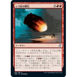 画像1: 【JPN】シヴ山の隕石/Shivan Meteor[MTG_TSR_188U]