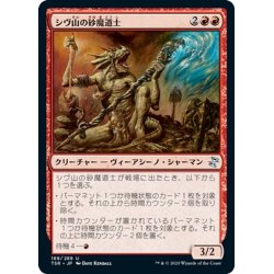 画像1: 【JPN】シヴ山の砂魔道士/Shivan Sand-Mage[MTG_TSR_189U]