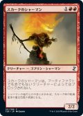 【JPN】★Foil★スカークのシャーマン/Skirk Shaman[MTG_TSR_191C]