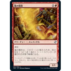 画像1: 【JPN】嵐の精体/Storm Entity[MTG_TSR_193U]