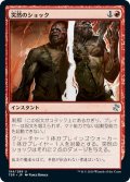 【JPN】突然のショック/Sudden Shock[MTG_TSR_194U]