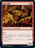 【JPN】硫黄の精霊/Sulfur Elemental[MTG_TSR_195U]