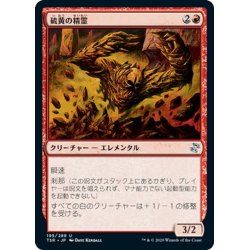 画像1: 【JPN】硫黄の精霊/Sulfur Elemental[MTG_TSR_195U]