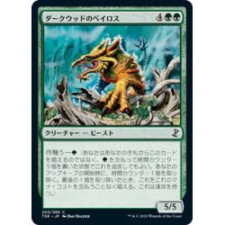 画像1: 【JPN】ダークウッドのベイロス/Durkwood Baloth[MTG_TSR_200C]