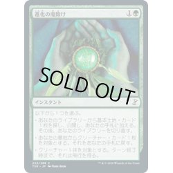 画像1: 【JPN】★Foil★進化の魔除け/Evolution Charm[MTG_TSR_202C]