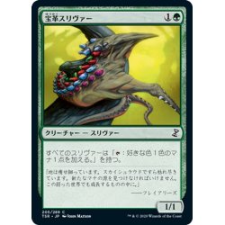 画像1: 【JPN】宝革スリヴァー/Gemhide Sliver[MTG_TSR_205C]