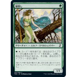 画像1: 【JPN】緑探し/Greenseeker[MTG_TSR_207C]