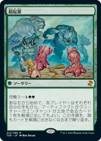 【JPN】超起源/Hypergenesis[MTG_TSR_210M]