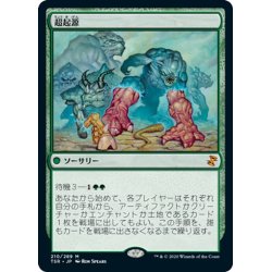 画像1: 【JPN】超起源/Hypergenesis[MTG_TSR_210M]