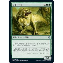 画像1: 【JPN】放漫トカゲ/Imperiosaur[MTG_TSR_211U]