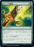 【JPN】クローサの掌握/Krosan Grip[MTG_TSR_214U]