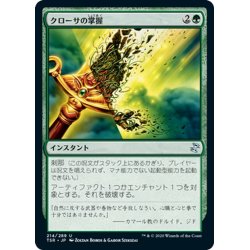 画像1: 【JPN】クローサの掌握/Krosan Grip[MTG_TSR_214U]