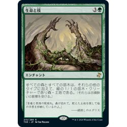 画像1: 【JPN】生命と枝/Life and Limb[MTG_TSR_215R]