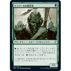 画像1: 【JPN】ラノワールの助言者/Llanowar Mentor[MTG_TSR_216U]