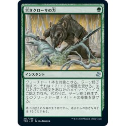 画像1: 【JPN】古きクローサの力/Might of Old Krosa[MTG_TSR_217U]