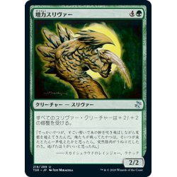 画像1: 【JPN】増力スリヴァー/Might Sliver[MTG_TSR_218U]