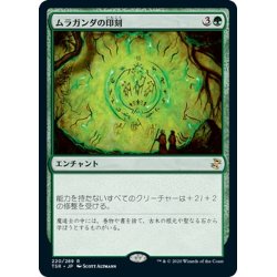 画像1: 【JPN】ムラガンダの印刻/Muraganda Petroglyphs[MTG_TSR_220R]