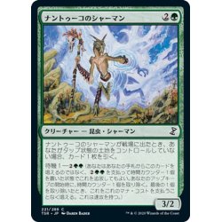 画像1: 【JPN】★Foil★ナントゥーコのシャーマン/Nantuko Shaman[MTG_TSR_221C]