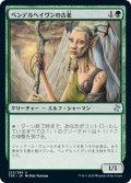 【JPN】ペンデルヘイヴンの古老/Pendelhaven Elder[MTG_TSR_222U]