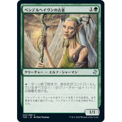 画像1: 【JPN】ペンデルヘイヴンの古老/Pendelhaven Elder[MTG_TSR_222U]