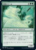 【JPN】幻影のワーム/Phantom Wurm[MTG_TSR_224U]