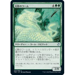 画像1: 【JPN】幻影のワーム/Phantom Wurm[MTG_TSR_224U]