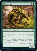 【JPN】反射スリヴァー/Reflex Sliver[MTG_TSR_226C]