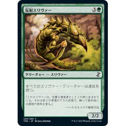 画像1: 【JPN】★Foil★反射スリヴァー/Reflex Sliver[MTG_TSR_226C]