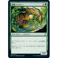 画像1: 【JPN】★Foil★紡績スリヴァー/Spinneret Sliver[MTG_TSR_230C]