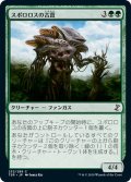 【JPN】スポロロスの古茸/Sporoloth Ancient[MTG_TSR_232C]