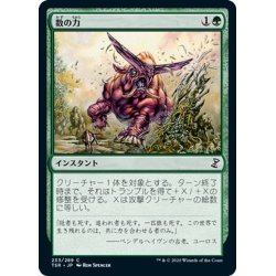 画像1: 【JPN】数の力/Strength in Numbers[MTG_TSR_233C]