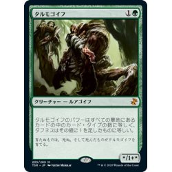 画像1: 【JPN】タルモゴイフ/Tarmogoyf[MTG_TSR_235M]