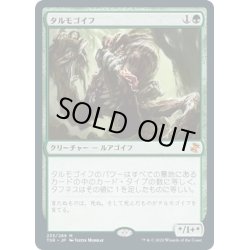 画像1: 【JPN】★Foil★タルモゴイフ/Tarmogoyf[MTG_TSR_235M]